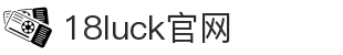 18LUCK(中国)体育赛事·集团官网